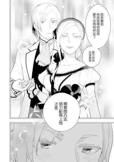 Konyaku Haki sareta Akuyaku Reijou, Ikemen Shisanka ni Kyuukon saremashita. | 被解除婚约的恶役千金,被帅哥资产家求婚了。 1-4