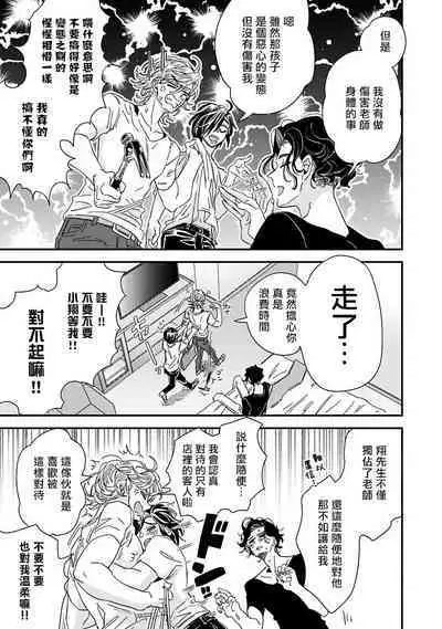 [Tsurusawa Tsutako] Niizuma-kun to Arao-kun Okawari | 新妻君与新夫君 再来一份 Ch. 01 - 06(上+下) + 番外 [Chinese] [冒险者公会] [完结]