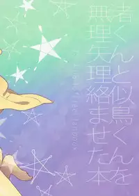 (C86) [MERYx3 (Numeri)] Nagisa-kun to Nitori-kun wo Muriyari Karamaseta Hon (Free!)