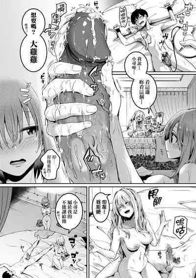 Watashi wa Onnanoko ga Suki datta Hazu nano ni - But I fell in with something different.