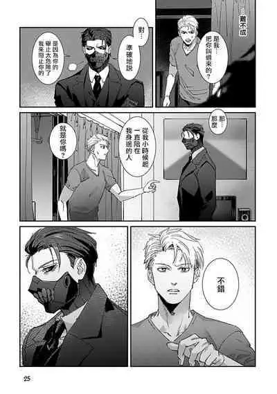 [Mikkamita] Shinigami wa Korosenai | 死神失格 Ch. 1-6 + 番外+特典 [完结] [Chinese] [冒险者公会] [Digital]