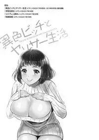 [Umemaru, Mizuryu Kei] Ishoku Bitch to YariCir Seikatsu - The Life of Yari-Circle with Unusual Bitches [Digital]