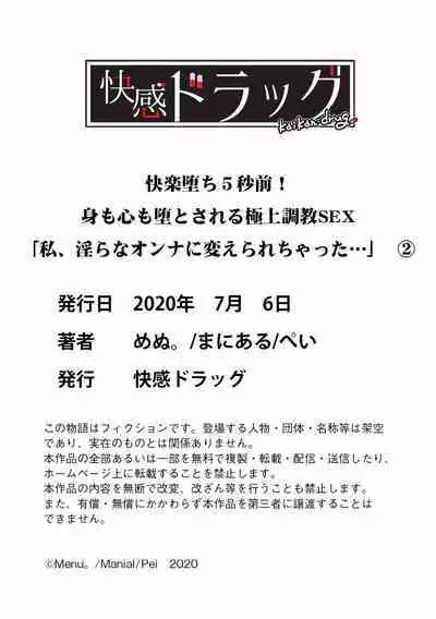 快楽堕ち5秒前!身も心も堕とされる極上調教SEX「私、淫らなオンナに変えられちゃった…」