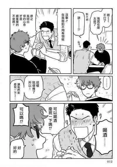 Amattare wa Inu mo Kuwanai | 嗲嗲甜甜超腻歪 01-05