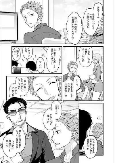 Kare to no Sekkusu ja Ikenai kara… Atashi no Koko ni Irete Hoshii no… Ch.17