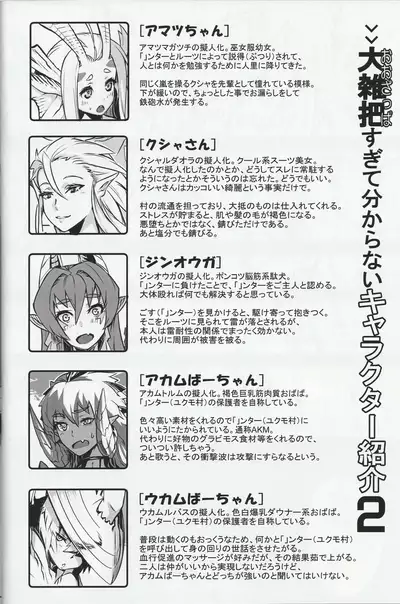 (akinaie) MH擬人化@img 総集編 (Rev.2)