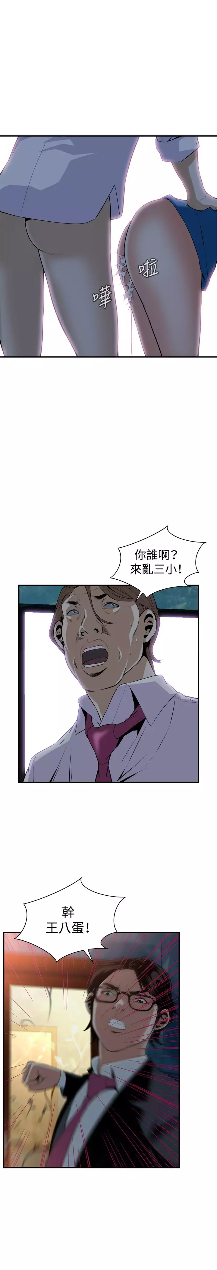 Take a Peek 偷窥 Ch.33-38