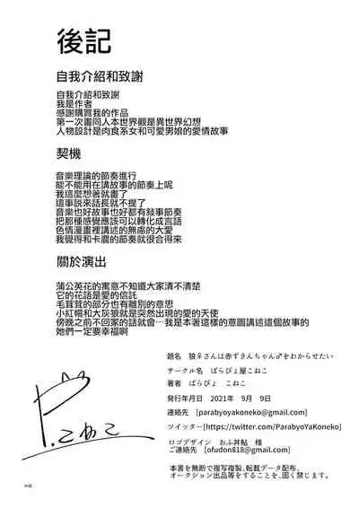 [Parabyo Ya Koneko (Parabyo Koneko)] Ookami-san wa Akazukin-chan o Wakarasetai [Chinese] [瑞树汉化组]