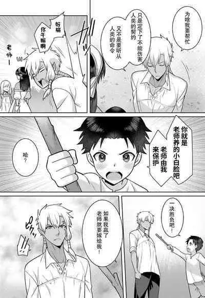 tsuihō majo wa harapeko akuma o kainarasu | 流放魔女驯服了饿魔 1-4