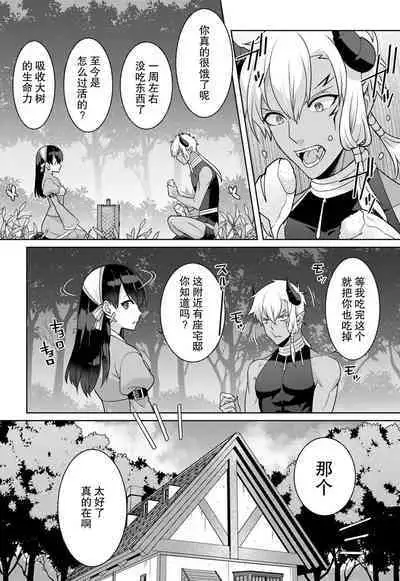 tsuihō majo wa harapeko akuma o kainarasu | 流放魔女驯服了饿魔 1