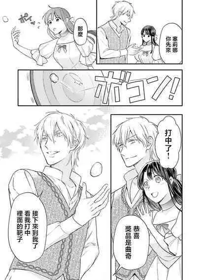 i sekai de migawari hime ni nari haō ni ubawa remashita ​| 在异世界成为了替身公主被霸王掳走了 1-6