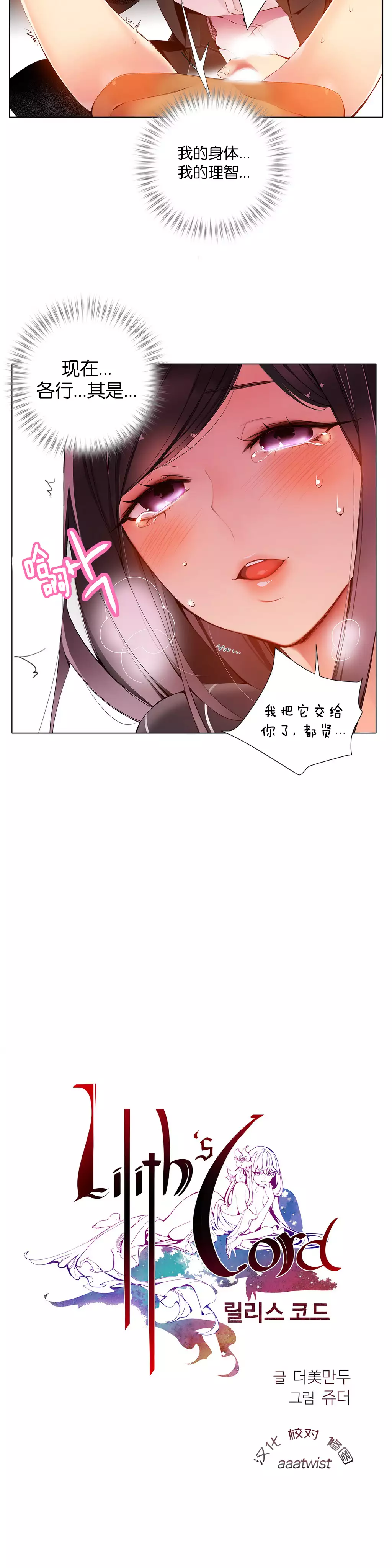 Lilith`s Cord | 莉莉丝的脐带 Ch.1-39