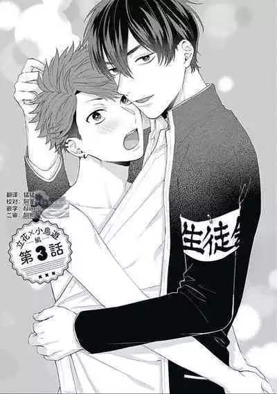 Seitokai Yakuin to Shite Mondaiji o Kousei Sasete Itara Nazeka Love Come ni Natte Ita Ken | 作為學生會成員讓問題兒童改過自新，不知為何變成了愛情喜劇