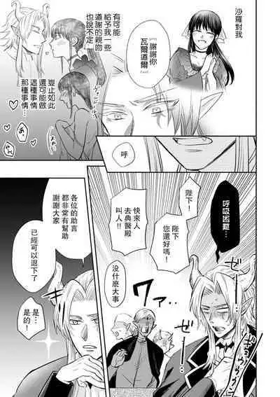 [Wakaya shiro ke-on yuki DUOBRAND. ] Kyōfu no maō heikadattanoni hanayomeki ~yu~u~un ~ ga tomarimasen ~tsu! | 明明是恐怖的魔王大人却对妻子心动不已！1-6 [Chinese] [莉赛特汉化组]