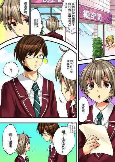 Onna no Karada de Iki sugite Yabai! 2 | 不妙啊女生身体太容易高潮了!2