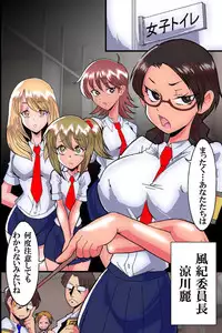 [DL Mate (Muntaro)] Fuuki Iinchou Kanraku Monogatari