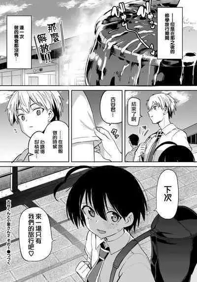 [Aomushi] Furuya-Kun to Oguri-San 2 ch1 (COMIC BAVEL 2022-12) [Chinese] [沒有漢化]