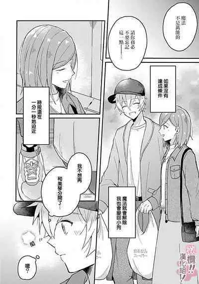 [Nakajō uni] osuwari! Mate! Namecha dame! ! Zen kōtei-kei wan ko ni kyūai sa retemasu~01-05｜坐下！等待！那个不能舔！！被全肯定系小狗猛烈求爱~01-05话[中文] [橄榄汉化组]