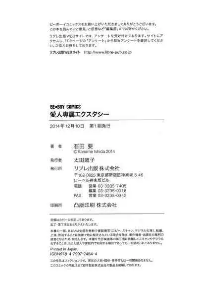 Aijin Senzoku Ecstasy