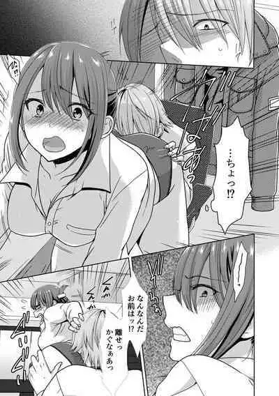 Tonari ni baretara soku auto!?Mankitsu na no ni kuchukuchu shinaide!!