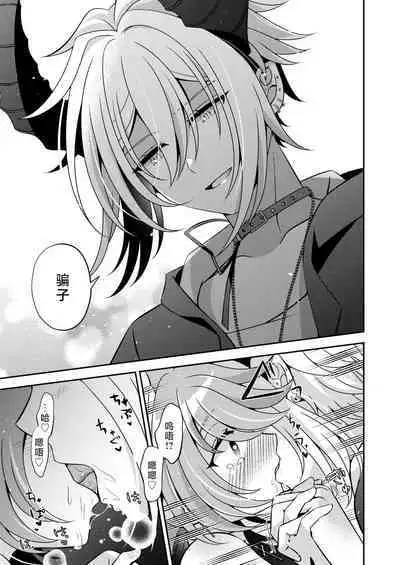 Akunososhiki no ikemen kanbu wa mahō shōjo ni koishiteru | 邪恶组织的帅气干部与魔法少女坠入了爱河