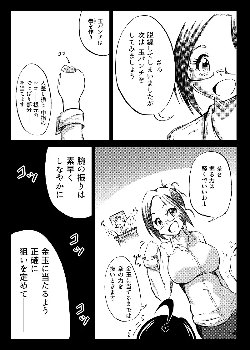 玉責め教本(ふたなり) ①~⑥