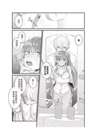 Densha de, Jugyou. Sensei to. | 在电车里，上课。和老师。1-8