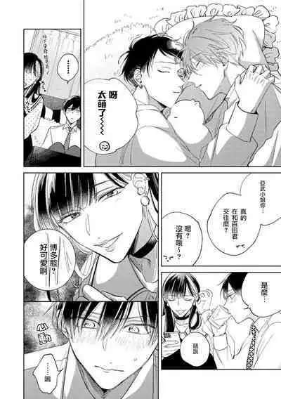 [Arata Licca] Oni Joushi Gokudera-san wa Abakaretai. | 魔鬼上司·狱寺先生想暴露 Ch. 7-12+加笔 [Chinese] [Digital]