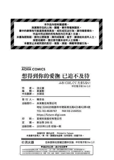 ふれてほしくて たまらない 未来數位、eve個人拼接版 無修正 DL版