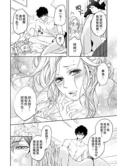 将妳的一切全部拥入怀中~交往0日、立刻结婚！？~ 01-17 Chinese [拾荒者汉化组]