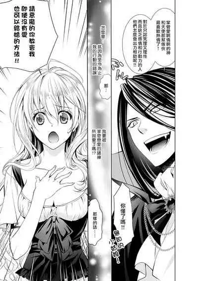 Cinderella ni wa Narimasen! Mob Chara Hime wa Midara na Akuma ni Miirarete 1-2