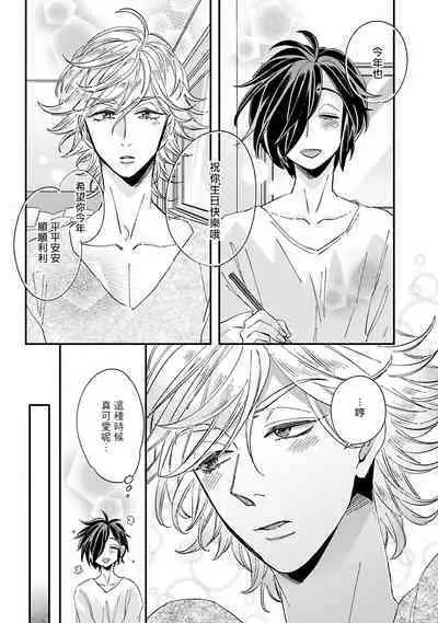 [Tsurusawa Tsutako] Niizuma-kun to Arao-kun Okawari | 新妻君与新夫君 再来一份 Ch. 01 - 06(上+下) [Chinese] [冒险者公会]