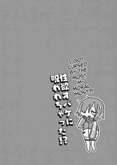 Seiyoku Obake ni Norowarechatta!? | I Got Cursed by the Most Immoral Ghost?!