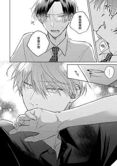 [Arata Licca] Oni Joushi Gokudera-san wa Abakaretai. | 魔鬼上司·狱寺先生想暴露 Ch. 7-12+加笔+13-14 [Chinese] [Digital]