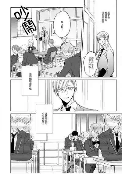 [Totofumi] Ochikobore Alpha to Elite Omega | 问题α与精英Ω Ch. 1-4 [Chinese] [拾荒者汉化组] [Digital]