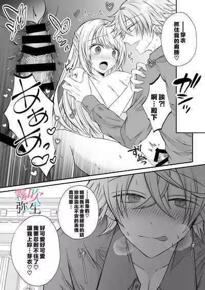 Datsu Akuyaku Reijou Woshimashitaga Ichizu Yoshiyoshi Kei Yandere Denka Ha Nozon Da Heiwa Wo Atae Masen | 雖然不做反派千金了，但專情又擅長哄人系的病嬌王子殿下不會給予我想要的安穩