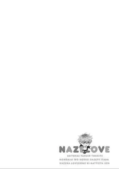 Seitokai Yakuin to Shite Mondaiji o Kousei Sasete Itara Nazeka Love Come ni Natte Ita Ken | 作為學生會成員讓問題兒童改過自新，不知為何變成了愛情喜劇