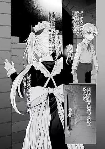 [Marked-Two (Suga Hideo)] Hatsukoi Maid - First Love Maid 2 ~Watashi no Hatsukoi Obocchama no Goshujin-sama ni Choukyou Sareru Wake ga nai~ [人个个人汉化][Digital]