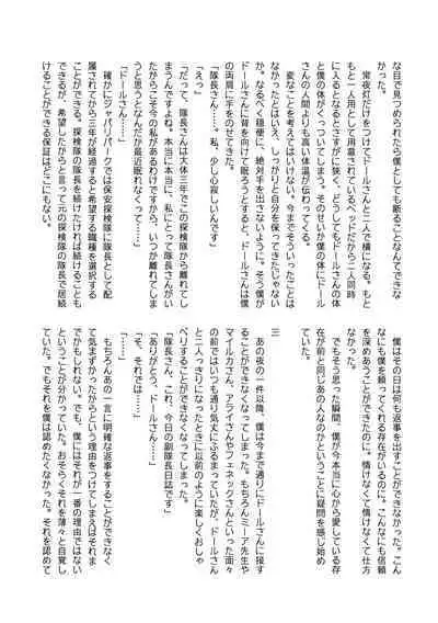 Kemono Friends TSF Joint 3