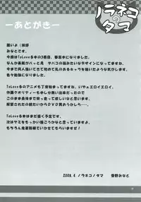 Kuro Nyafter