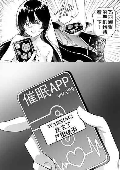 [Gutsutoma (Tachi)] Minna de Ecchi na Yurikatsu Appli ~Ee!? Kono Naka ni Kakattenai Musume ga Iru!?~2 | 让大家一起百合的催眠APP~诶!?有人没被催眠吗!? 2 [Chinese] [奢侈的彩凤个人汉化] [Digital]