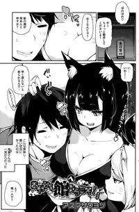 [Azuma Sawayoshi] Ayakashi-kan e Youkoso ! Ch. 1-7