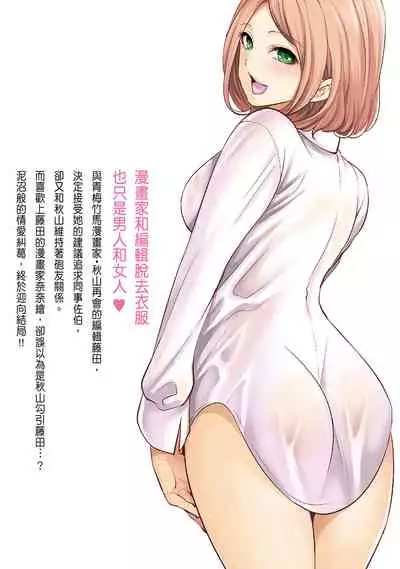 Pen to Kanojo to Amai Wana 2