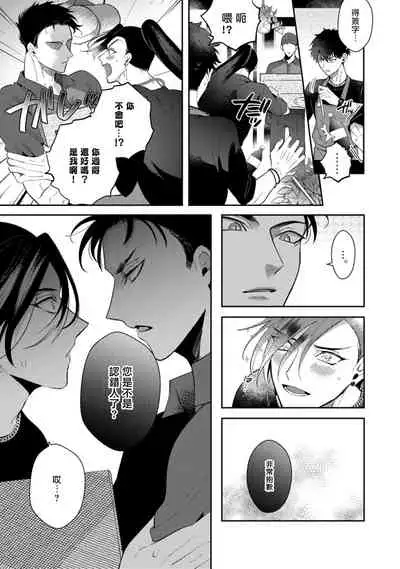 Akuma wa Tengoku ni Ikitakunai! | 恶魔不想上天堂! Ch. 1-3