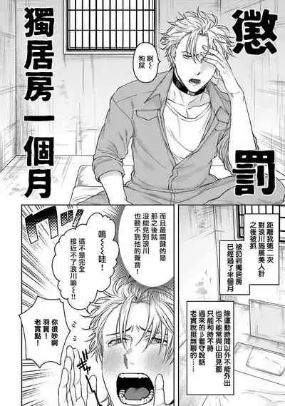 [Sakishita Senmu] Haga-kun wa Kamaretai | 羽贺君想要被咬 Ch. 01-06+番外1 + 07[Chinese] [Digital]