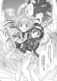 (C68) [Henreikai (Kawarajima Koh)] Sakura Ame Wide ban ~Tomoyo no Nagaiyoru~ (Card Captor Sakura)