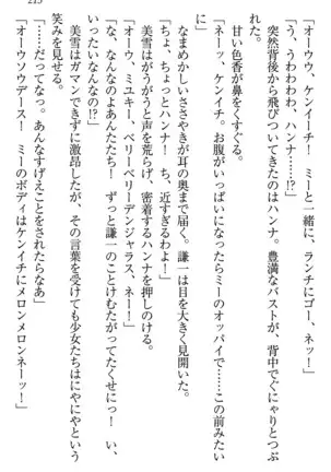 学園ぜ~んぶ独り占め!