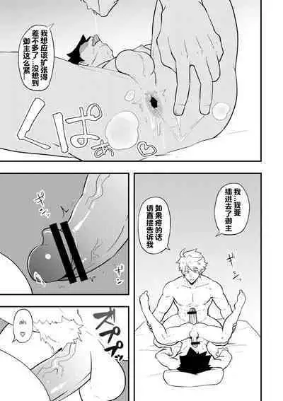 Atama o Karappo ni Shite Yomu FateGO SKB Hon 2 | 放空大脑来尽情做爱吧SKB本