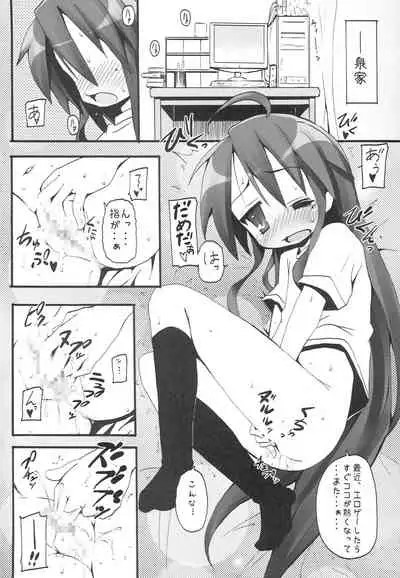 [Nounai Kanojo (Kishiri Toworu)] Raku Star (Lucky Star)