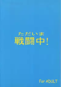 (C68) [Tadaima Sentoucyuu! (Hinano Hiropi)] Ceila sama Jiyuujizai 2 (Aura Battler Dunbine)